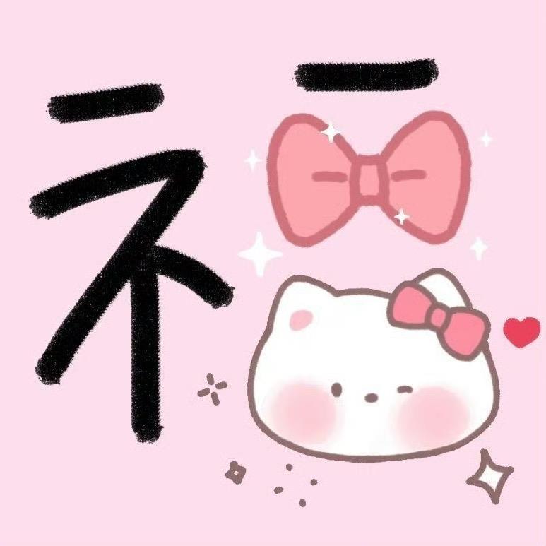 满满！