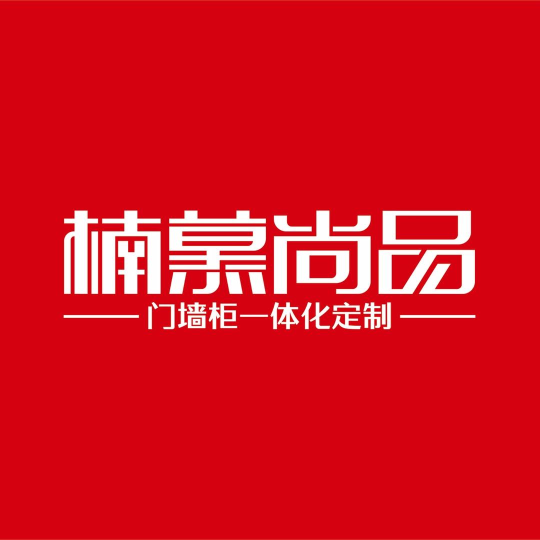 成都楠慕家居（全屋定制工厂）