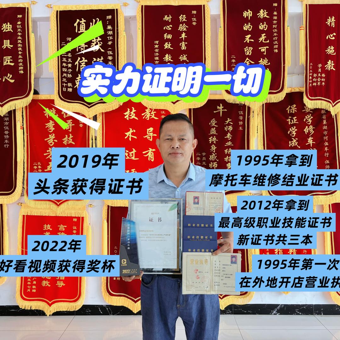 伍哥修车（电动车摩托车维修技术培训）