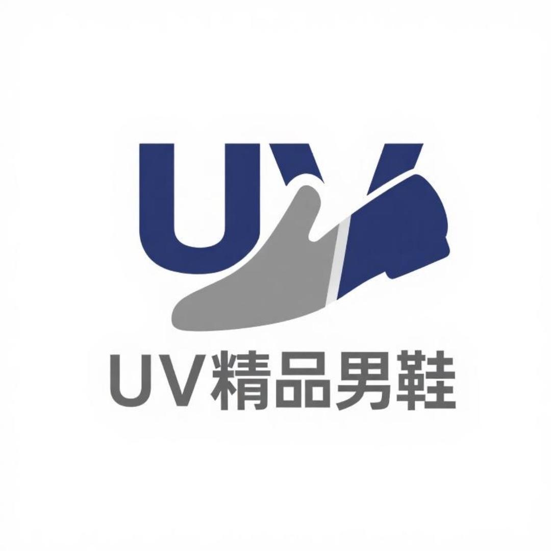 UV精品男鞋店