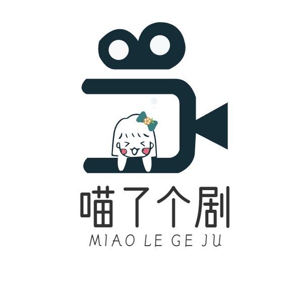 喵了个剧🐱