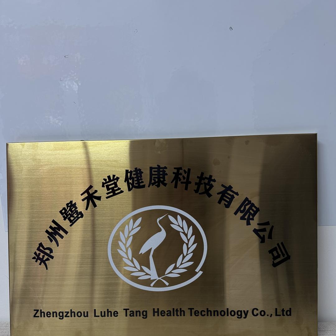 鹭禾堂有限公司