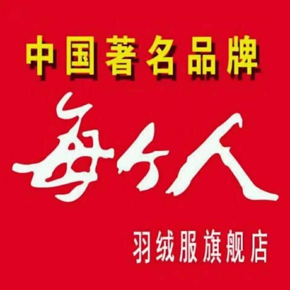 沭阳每个人翻新羽绒服（小号）