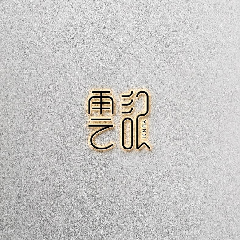 雲记紫砂
