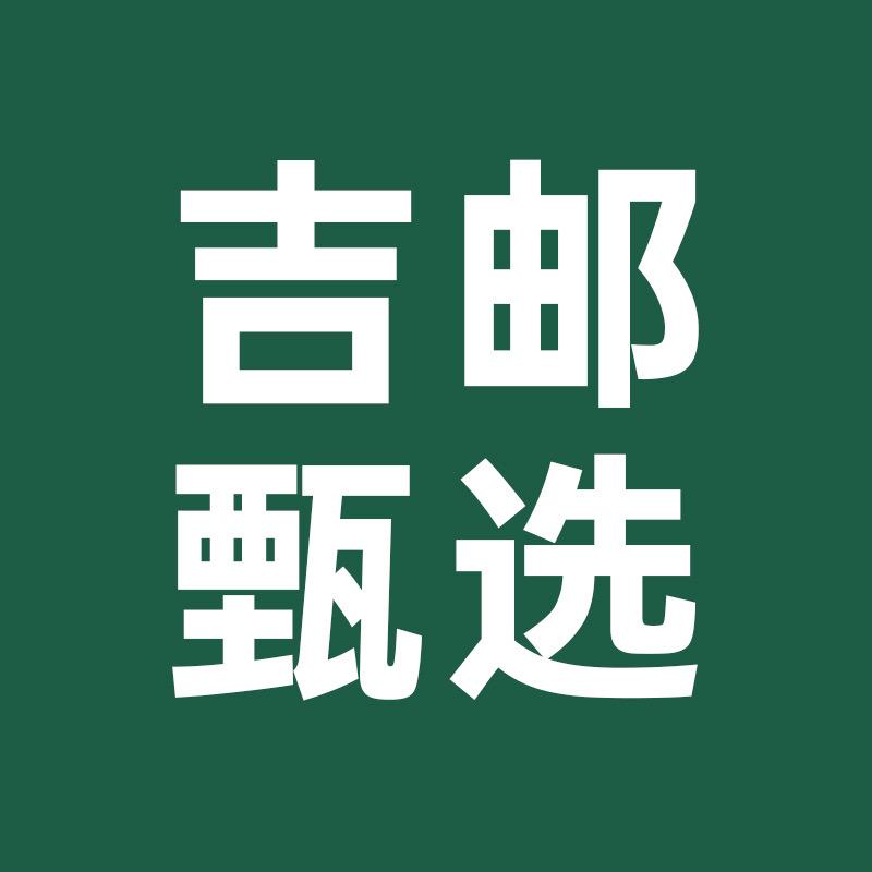 吉邮甄选店