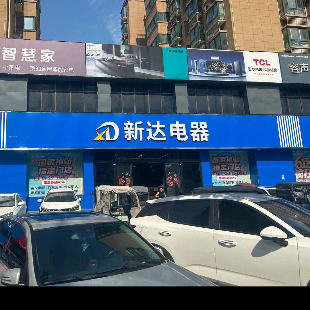 新达美的