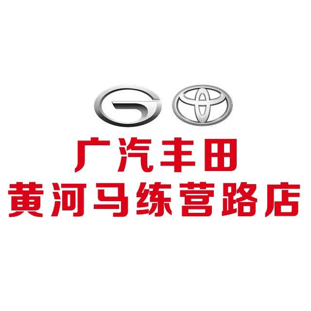 广汽丰田黄河马练营路店
