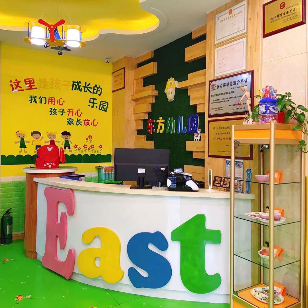 东方菁英幼儿园
