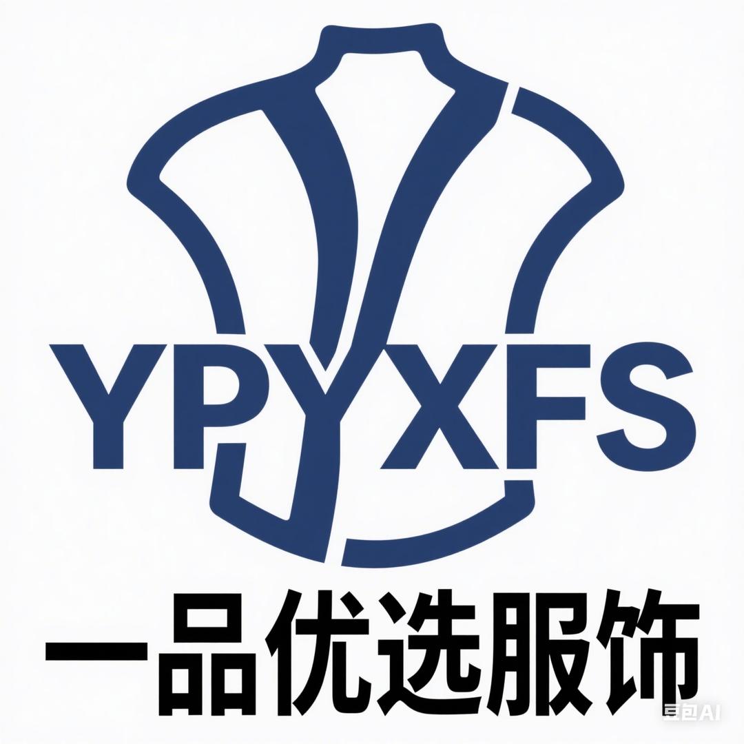 一品优选服饰