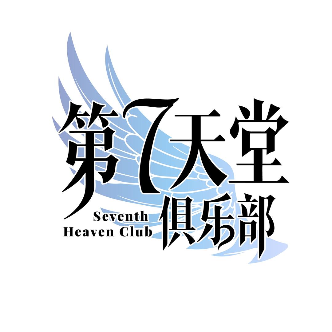 第七天堂俱乐部