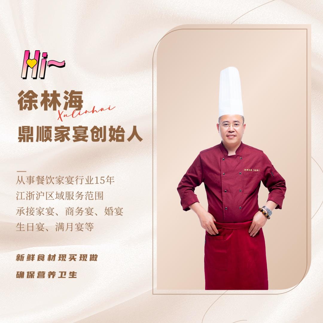鼎顺家宴（林海）