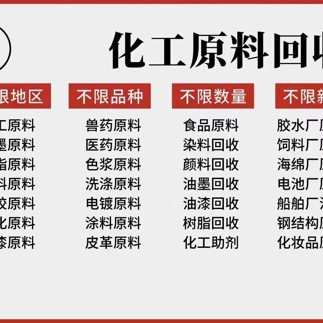 康进回收化工原料