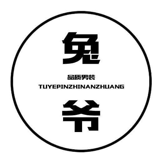 兔爷品质男装