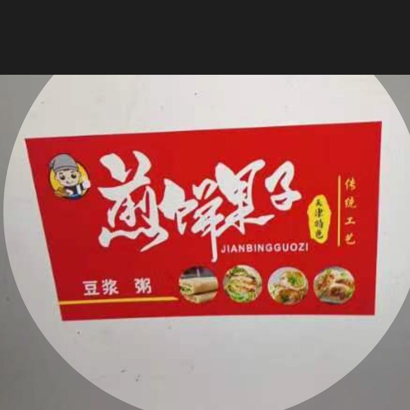 博哥杂粮煎饼