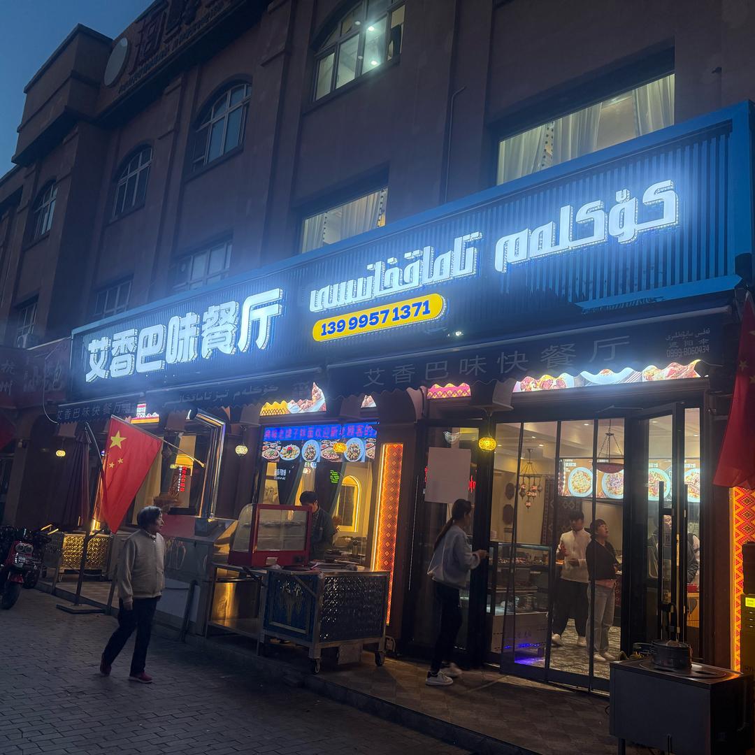 巴图尔 (抓饭王)