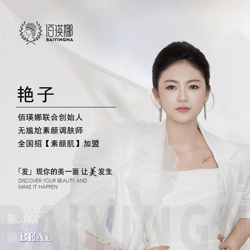 保山佰瑛娜联合创始人|艳子