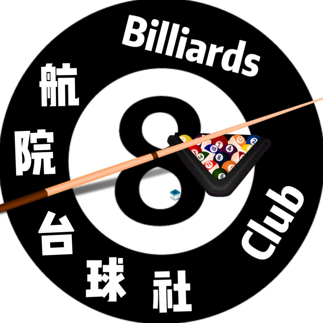 航院台球社🎱
