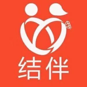结伴同行