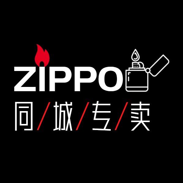 ZIPPO同城打火机专卖店