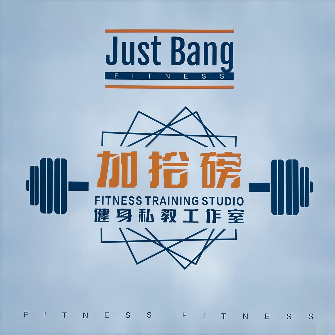 加拾磅私教健身工作室