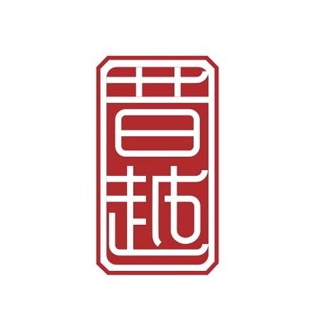 昔越茶业