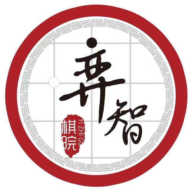 弈智棋院官方号