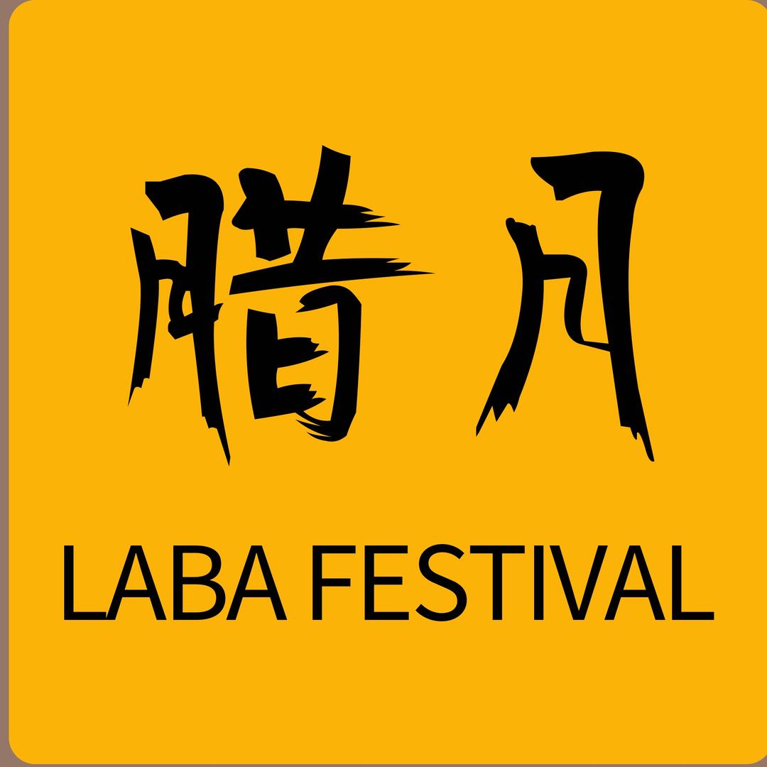 腊月地毯