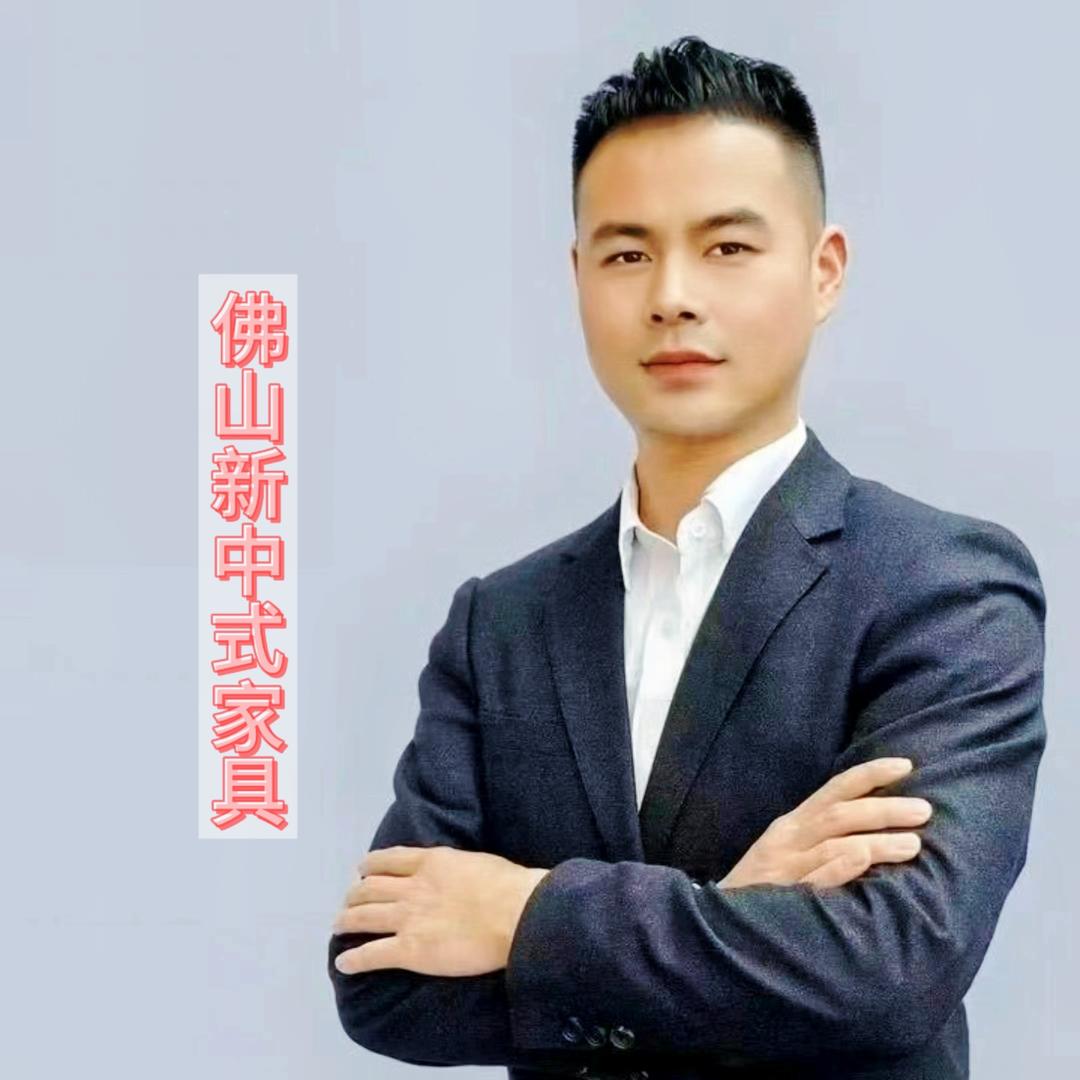 佛山新中式家具-涛哥