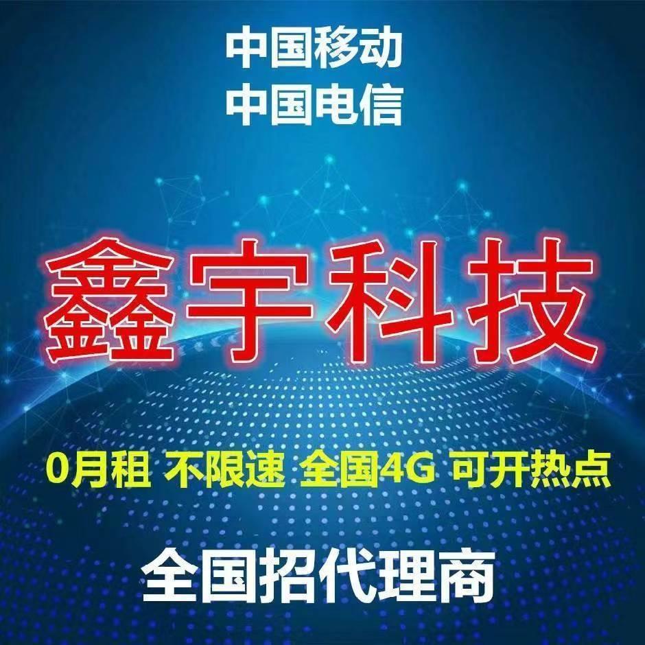 鑫宇通信