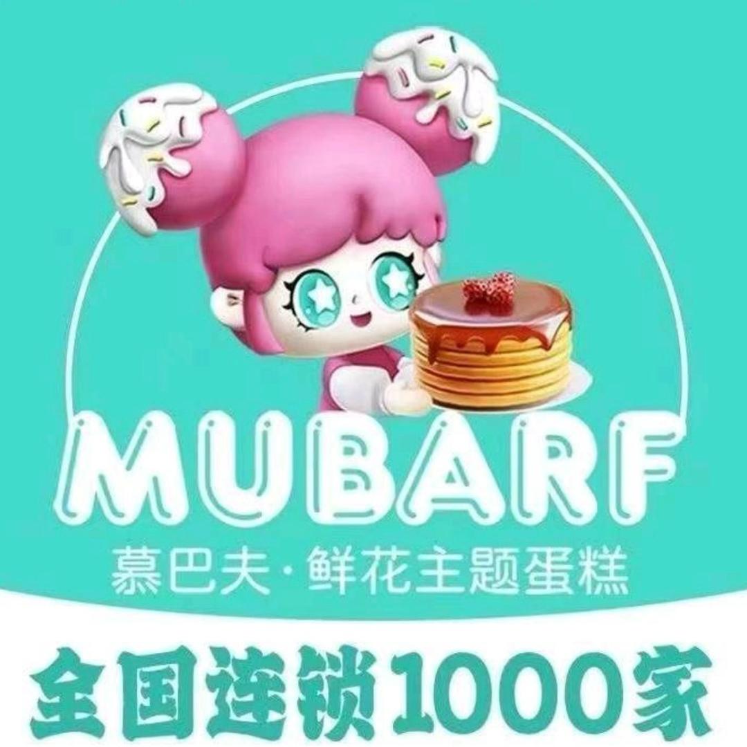 慕巴夫鲜花主题蛋糕（义丰店）