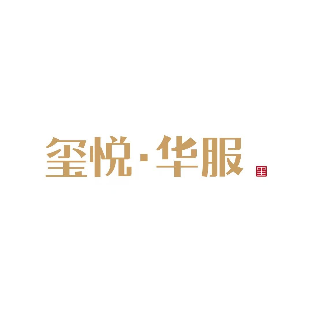 朝阳玺悦·华服 喜妈妈旗袍.礼服出租定制