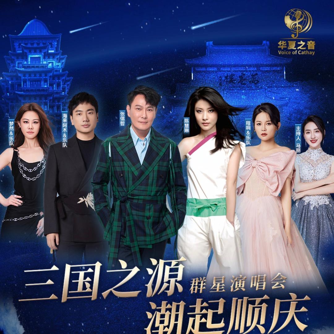 2025明星演唱会-星华