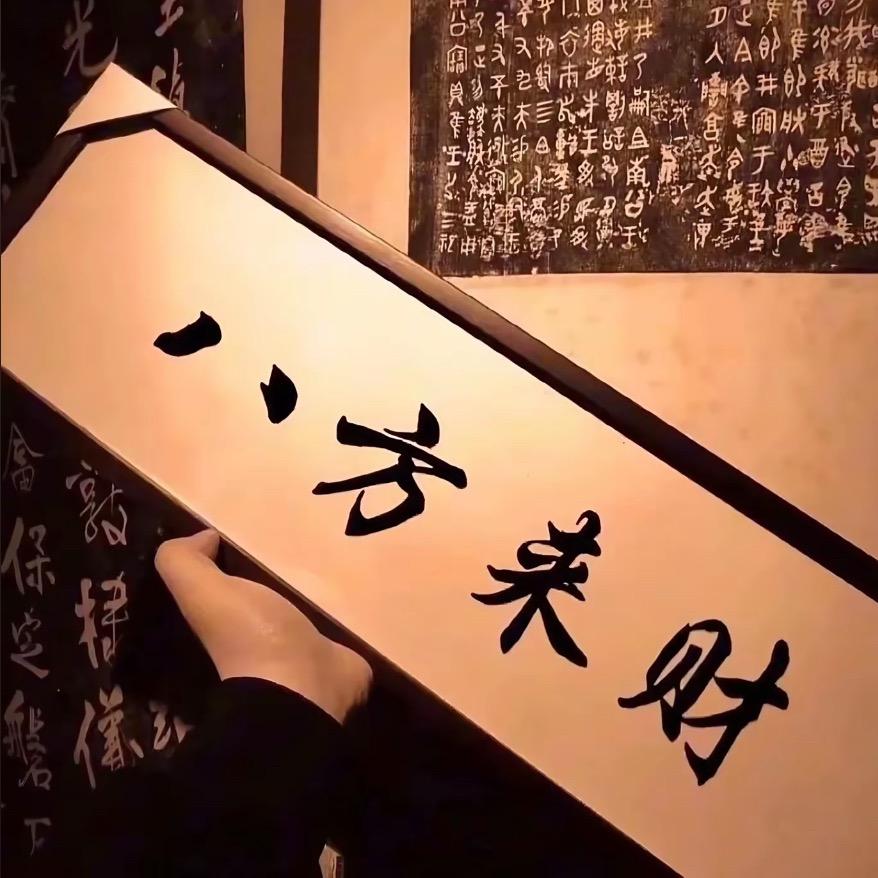 何人一笑@