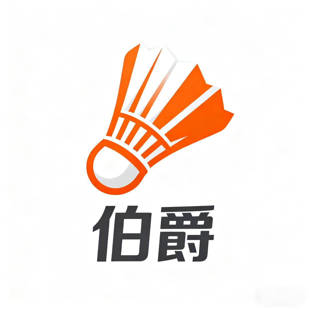 伯爵羽毛球严选工厂