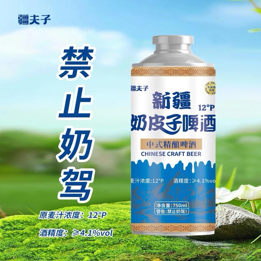 疆夫子精酿啤酒