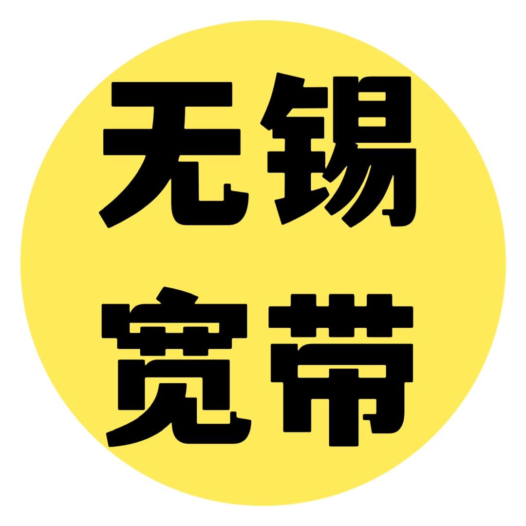 锡城一逸通信