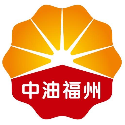 中油福州