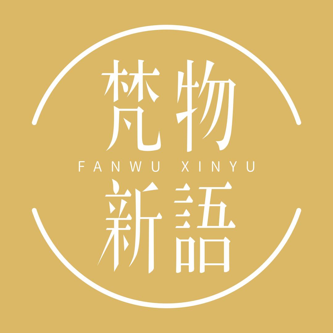 梵物新语枸杞原浆