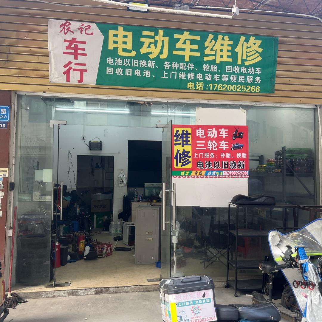 电动车上门维修