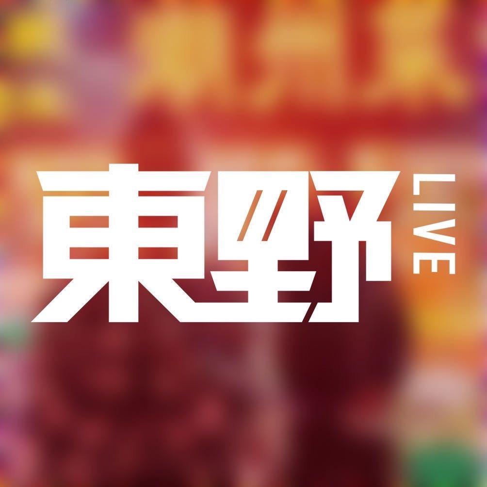 东野Live