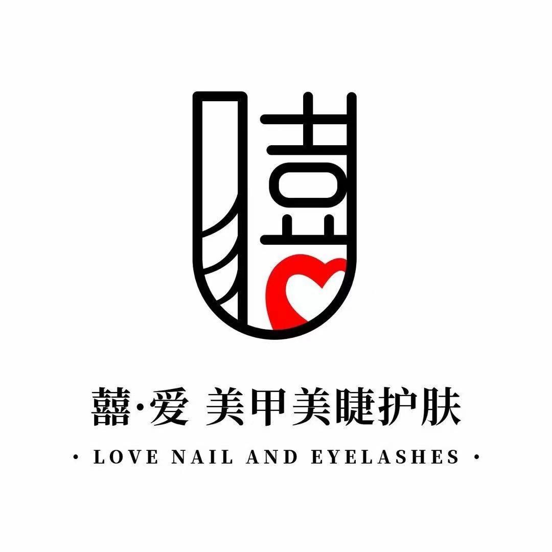 喜爱美甲美睫（王舍人店）