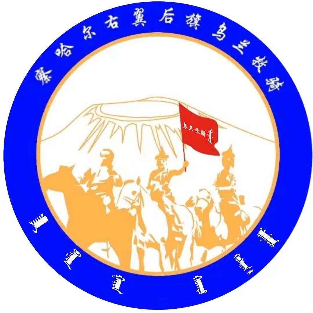 察右后旗乌兰牧骑