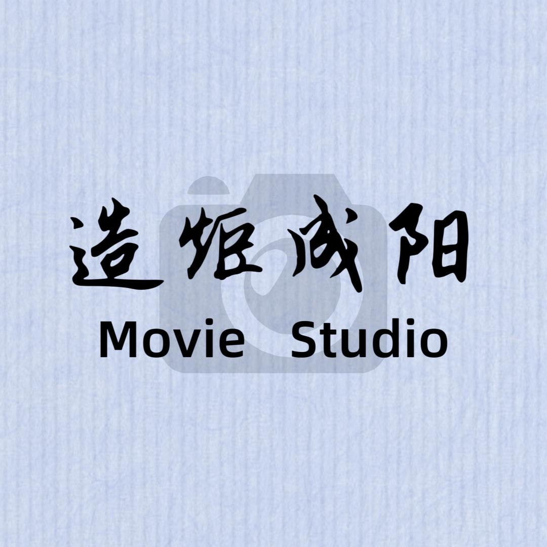 造炬成阳