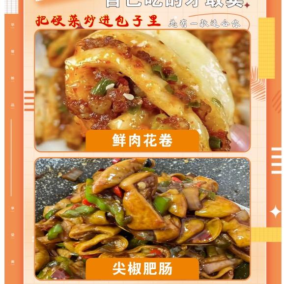 蔡包子·鲜肉花卷