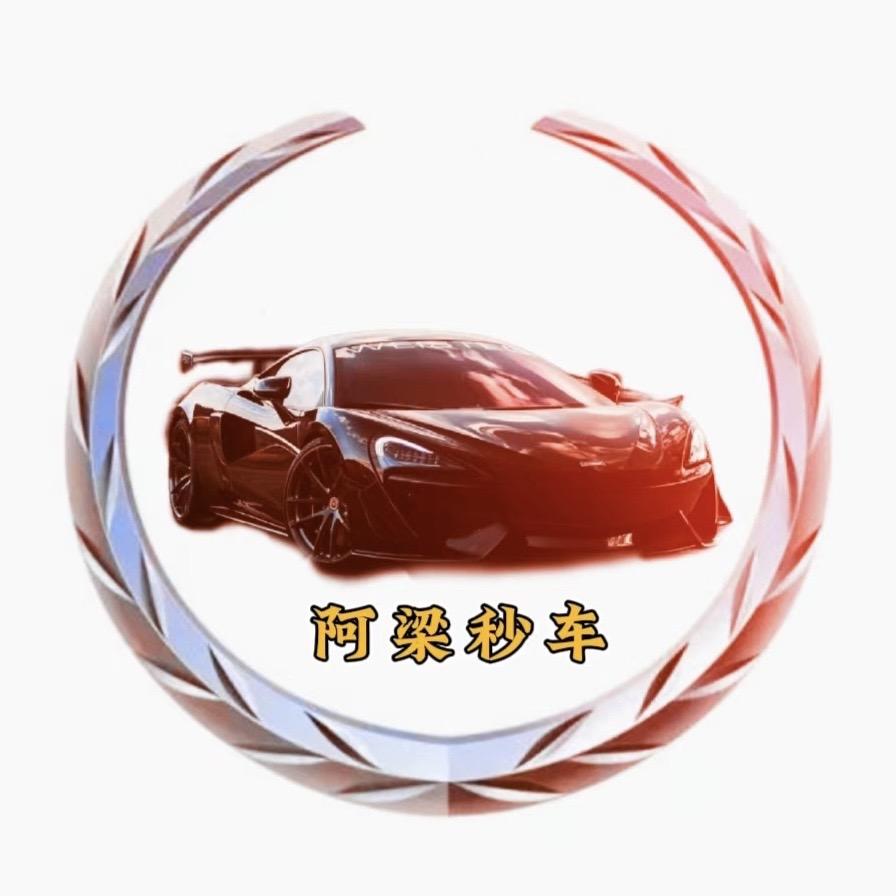 啊梁秒车 二手车