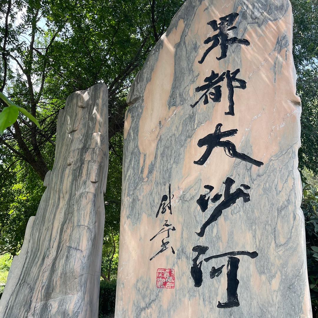 大鹅家大沙河水果