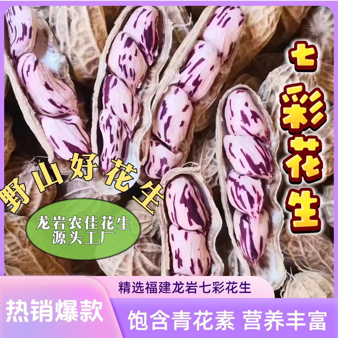 农佳妹龙岩花生