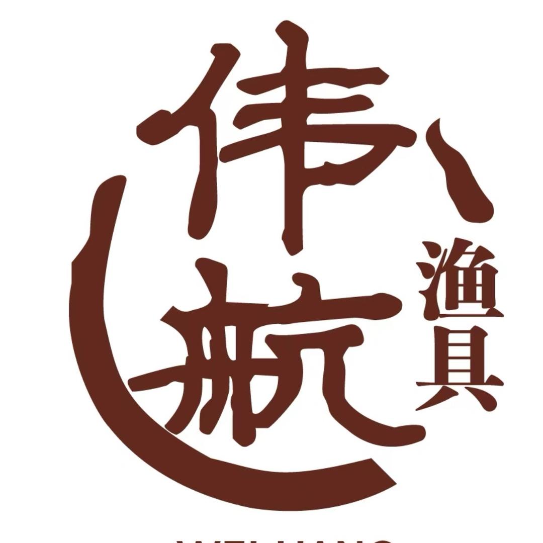 户外钓鱼人～伟航（小号）