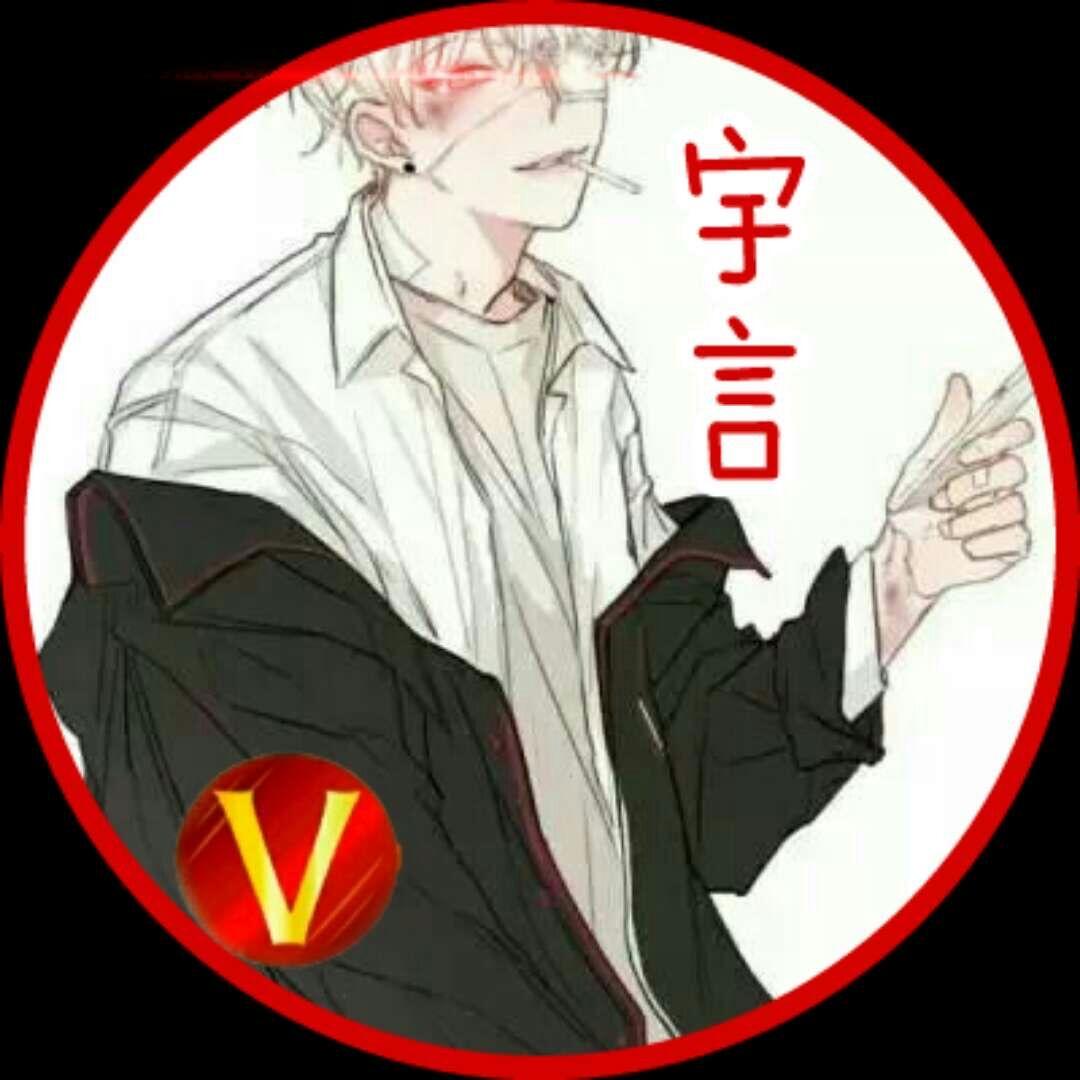 宇言
