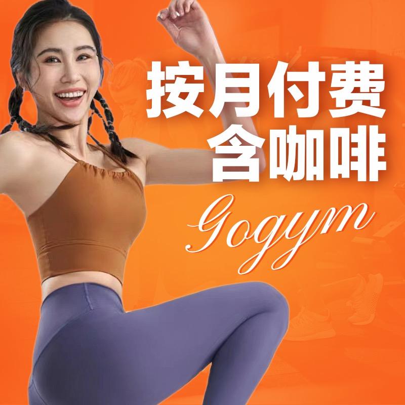 Go GYM 美式铁馆